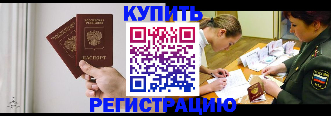 прописка для школы в Камызяке