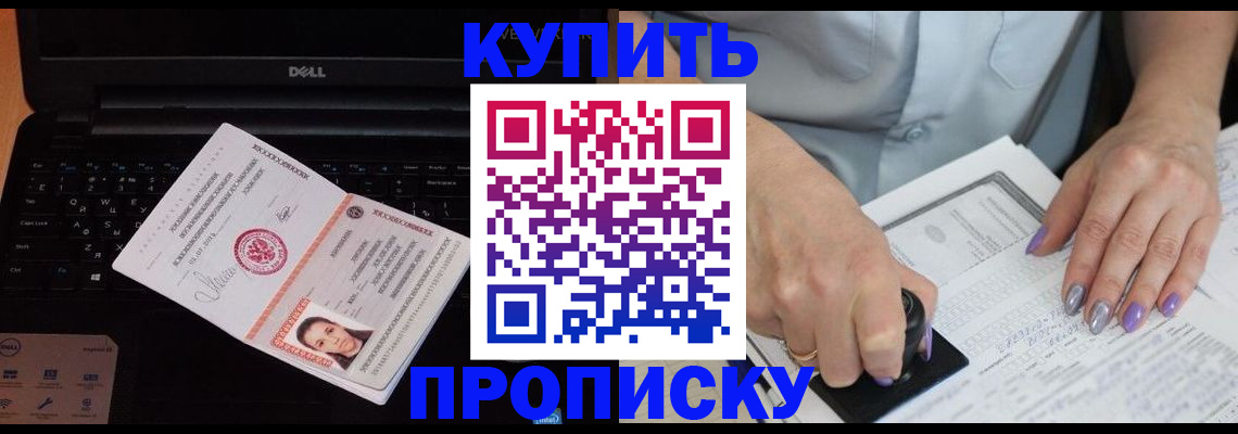 временная прописка в Камызяке